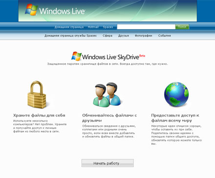 Windows Live Skydrive от Microsoft: еще не появившийся Gdrive уже обзавелся множеством конкурентов
