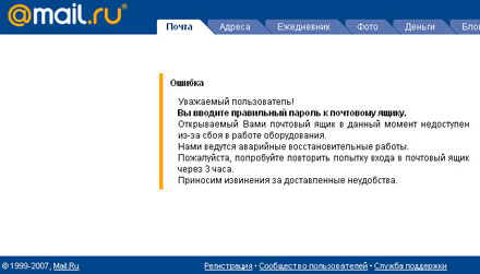 Скриншот сайта Mail.ru во время сбоя