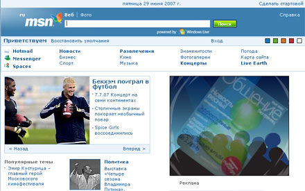 Microsoft надеется сделать российский MSN одним из лидеров Рунета