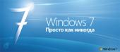 Срок действия Windows 7 Release Candidate заканчивается