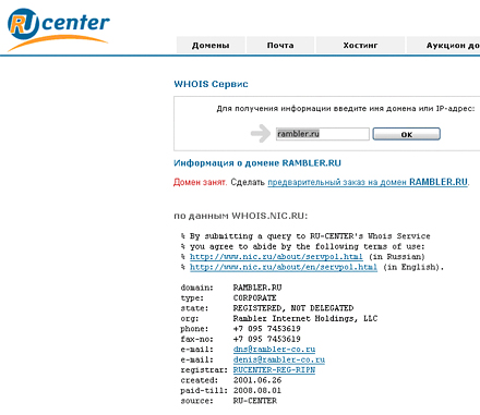 В число не делегированных по версии Whois RU-Center попал и такой известный домен, как rambler.ru